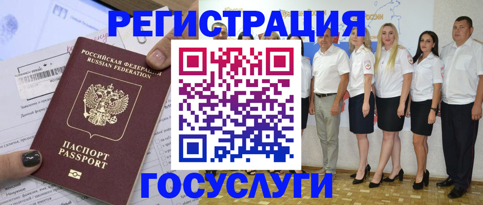 миграционный учет в Электроуглях