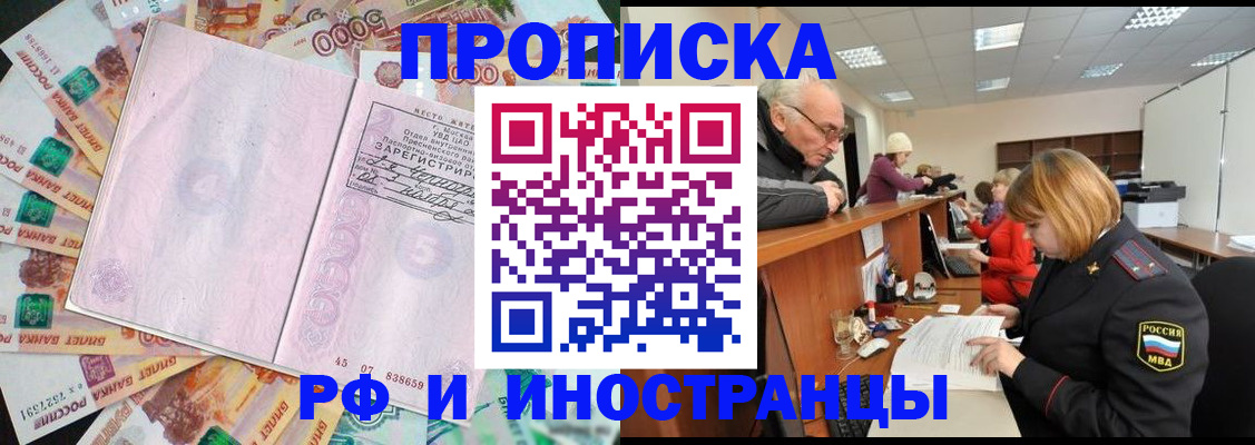 прописка в Электроуглях