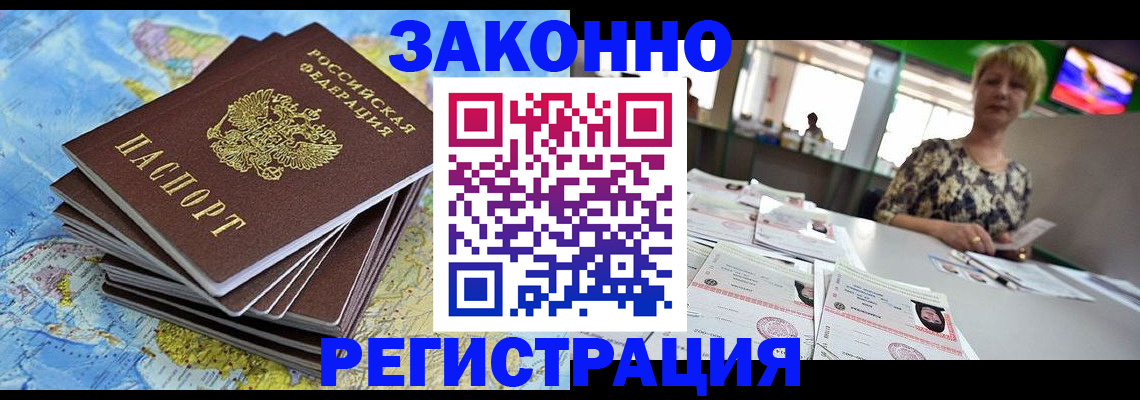 временная регистрация недорого в Электроуглях