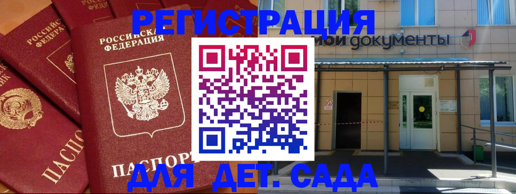 временная регистрация в Электроуглях